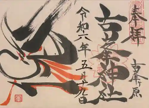 古峯神社(栃木県)