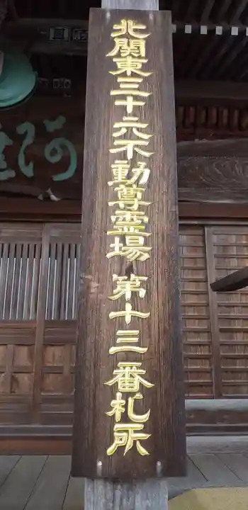 泉竜寺(乙女不動尊)(栃木県)