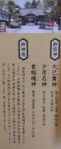 湯倉神社(北海道)