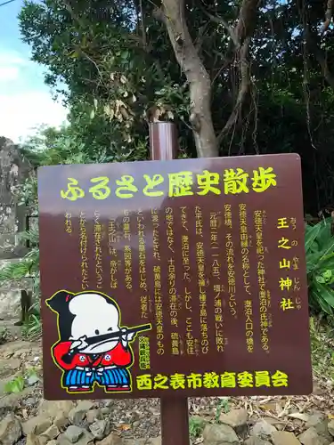 王之山神社の歴史