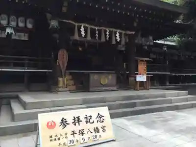 平塚八幡宮の本殿・本堂
