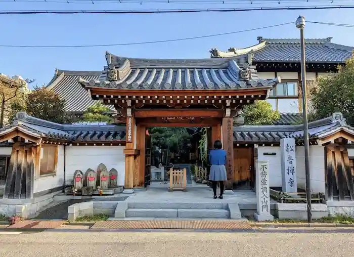 松音寺の山門