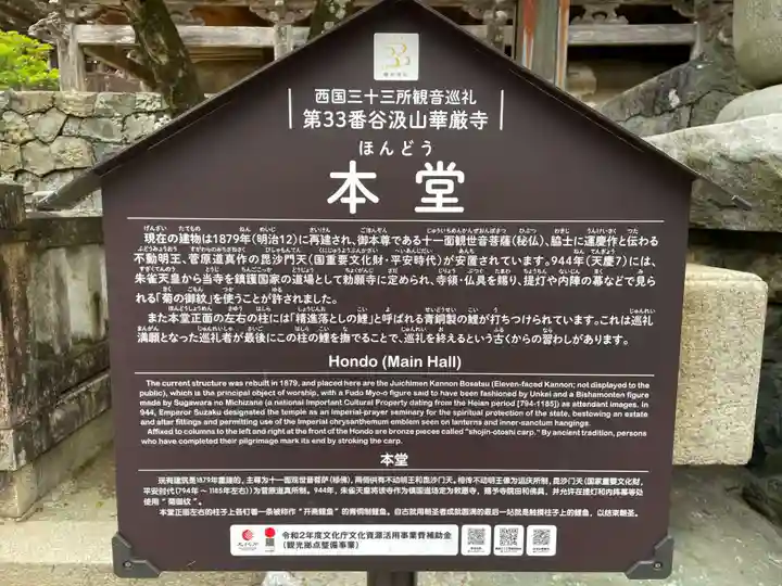 華厳寺(岐阜県)