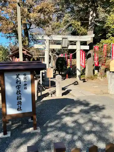 正一位霊験稲荷社(栃木県)