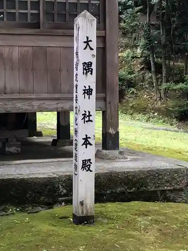 大隅神社の建物その他