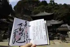 宝山寺の御朱印