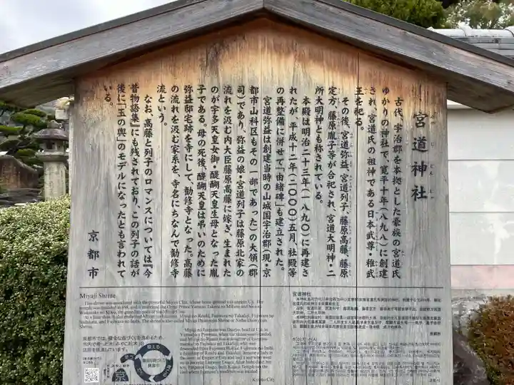 宮道神社(京都府)