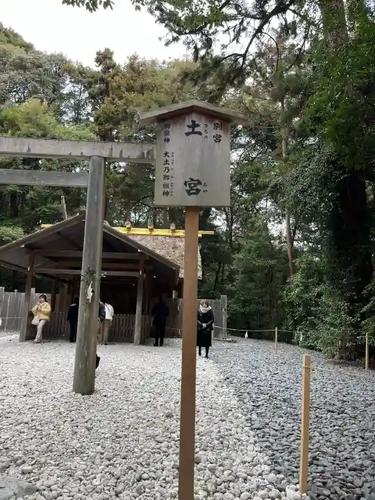 土宮(豊受大神宮別宮)の{uncategorized: "未分類", other: "その他", undefined: "問題あり", building: "その他建物", grave: "お墓", sacred_gate: "鳥居", guardian: "狛犬", statue: "像", buddha: "仏像", history: "歴史", nature: "自然", garden: "庭園", animal: "動物", pagoda: "塔", temizu: "手水舎", mountain_gate: "山門・神門", sanctuary: "本殿・本堂", subordinate: "末社・摂社", art: "芸術", scenery: "景色", jizo: "地蔵", ema: "絵馬", goshuin: "御朱印", omikuji: "おみくじ", items: "授与品その他", amulet: "お守り", goshuincho: "御朱印帳", eats: "食事", festival: "お祭り", votive_dance: "神楽", shichigosan: "七五三参", wedding: "結婚式", experience: "体験その他", initially: "初詣", around: "周辺", anti_infection: "感染症対策"}