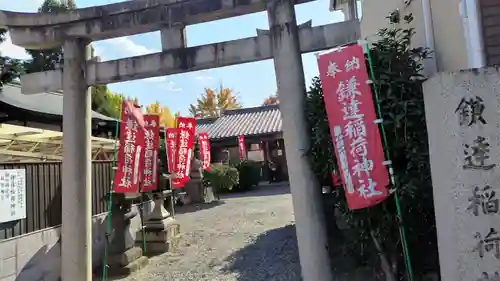 鎌達稲荷神社(京都府)