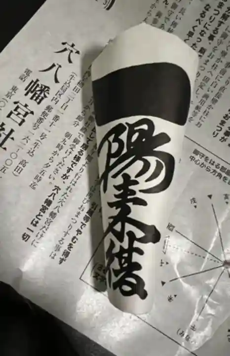 穴八幡宮(東京都)