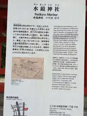 水鏡天満宮(福岡県)