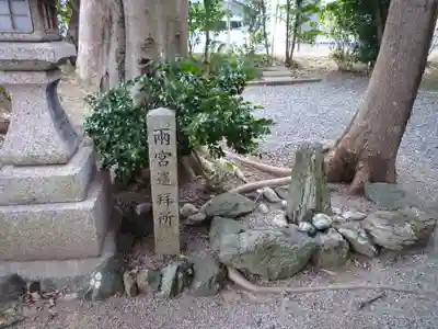 牟山中臣神社(三重県)