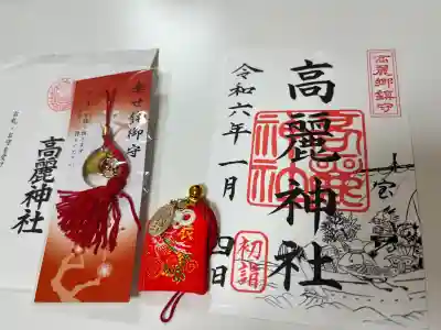 高麗神社(埼玉県)