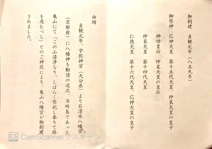 亀山八幡宮(山口県)