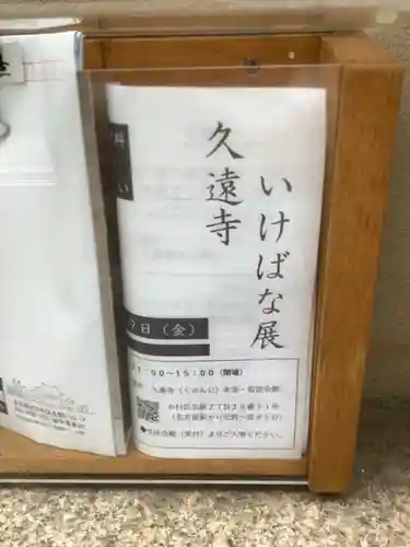 日蓮宗瑞光山久遠寺の庭園