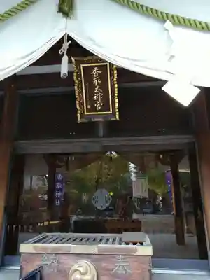 亀戸 香取神社(東京都)