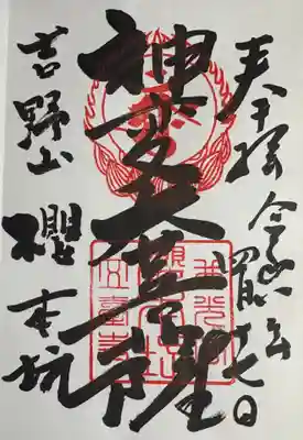 御朱印は複数種類ありますが、やはりここは御本尊をとお願いしました。