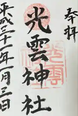 光雲神社(福岡県)