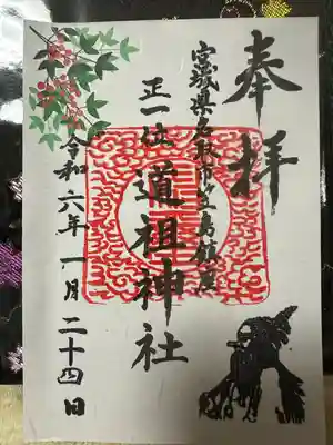 佐倍乃神社(宮城県)