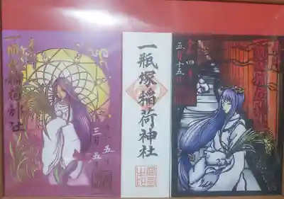 一瓶塚稲荷神社(栃木県)