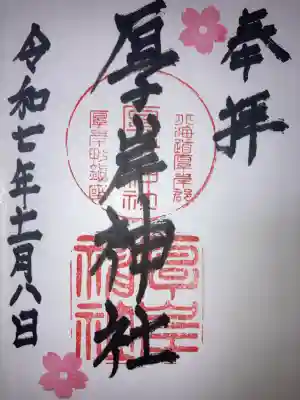 厚岸神社(北海道)