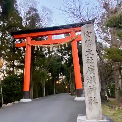 廣瀬大社(奈良県)