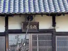 福蔵寺(三重県)