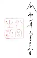 伊勢神宮外宮(豊受大神宮)(三重県)