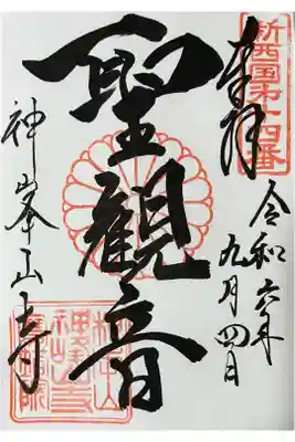 初穂料500円です。