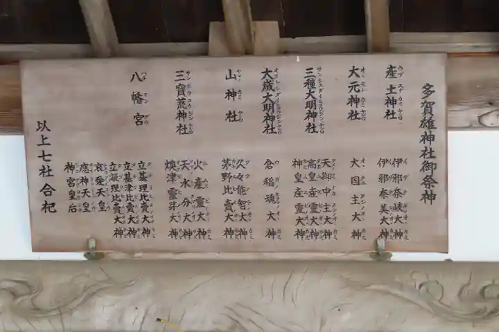 多賀雄神社のその他建物