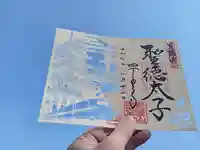 四天王寺の御朱印