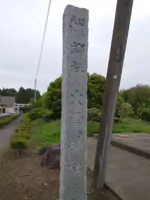 火雷神社のその他建物