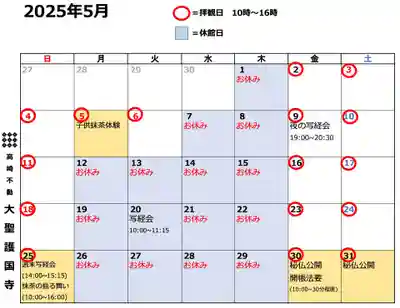 大聖護国寺(群馬県)