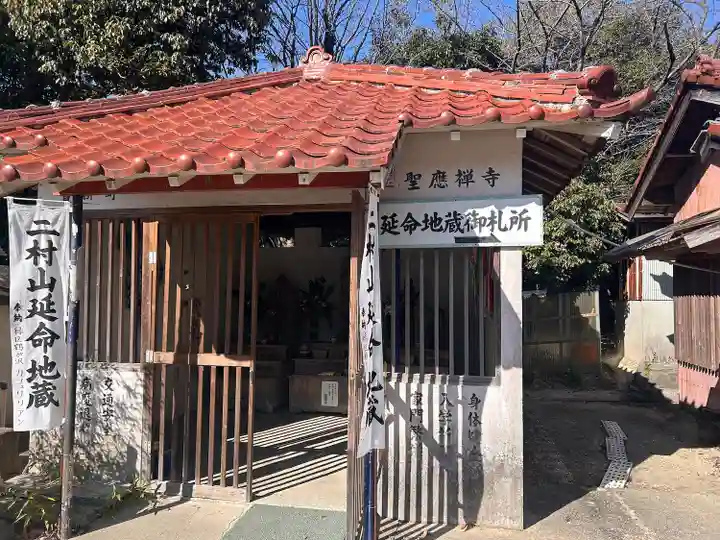 延命地蔵(愛知県)