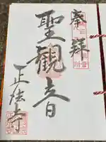 正法寺(山形県)