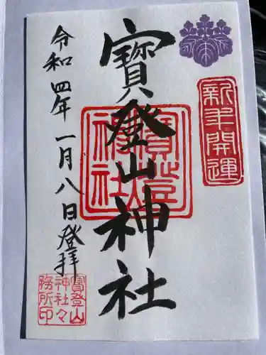 宝登山神社(埼玉県)