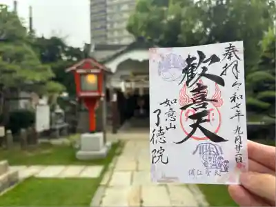 了徳院(大阪府)