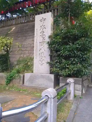 市谷亀岡八幡宮のその他建物