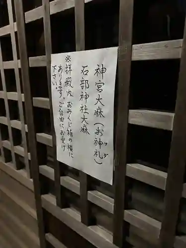 石部神社(三重県)