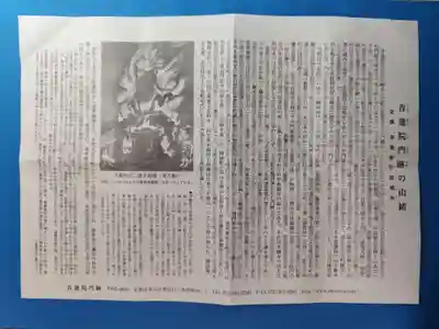 青蓮院門跡(京都府)