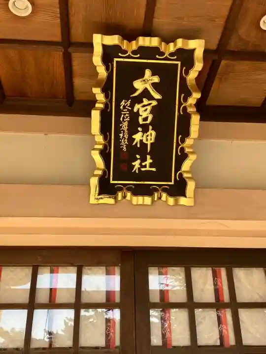 大宮神社(愛知県)