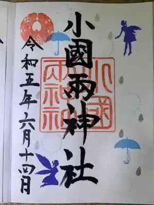 小国両神社(熊本県)