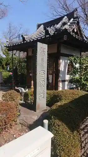 増上寺のその他建物