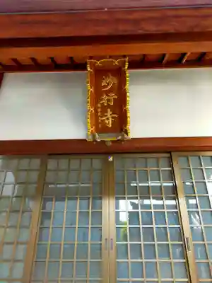 妙行寺(奈良県)