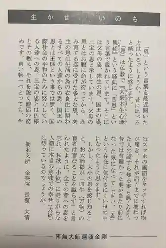 金乗院(那須波切不動尊) (栃木県)