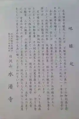 水潜寺の御朱印