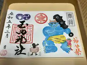 玉田神社の御朱印(2023年02月01日(水) 20時12分48秒投稿)