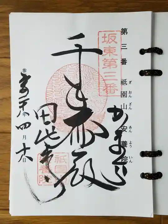 安養院 (田代寺)の御朱印