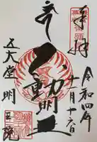 明王院(神奈川県)