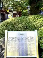 金藏院(東京都)